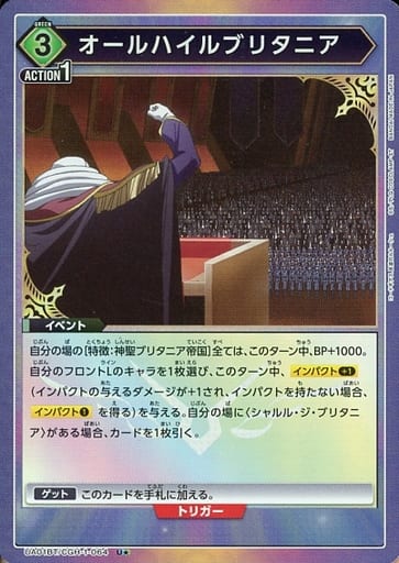 [U★] UA01BT/CGH-1-064 オールハイルブリタニア(パラレル)