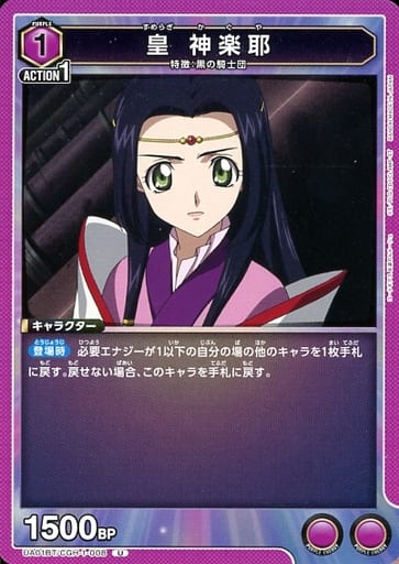 [U] UA01BT/CGH-1-008 皇 神楽耶