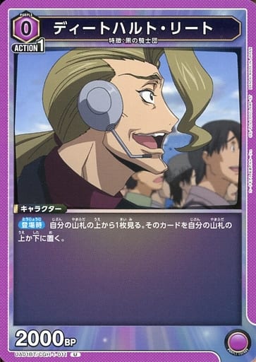 [U] UA01BT/CGH-1-011 ディートハルト・リート