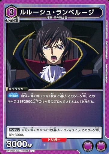 [U] UA01BT/CGH-1-015 ルルーシュ・ランペルージ