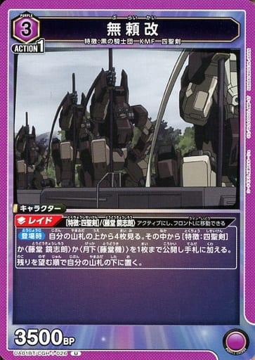 [U] UA01BT/CGH-1-026 無頼改