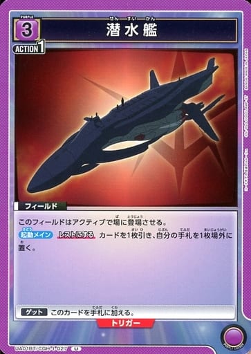 [U] UA01BT/CGH-1-027 潜水艦