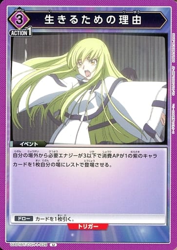 [U] UA01BT/CGH-1-028 生きるための理由