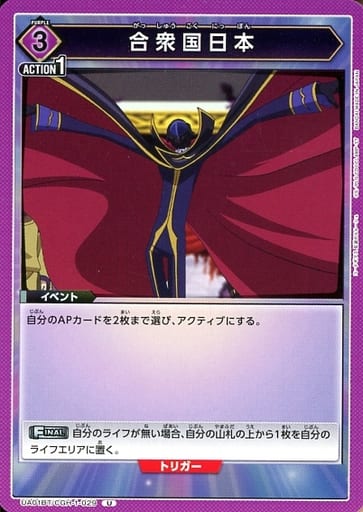 [U] UA01BT/CGH-1-029 合衆国日本