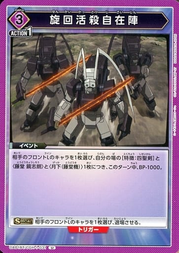 [U] UA01BT/CGH-1-031 旋回活殺自在陣