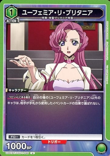 [U] UA01BT/CGH-1-046 ユーフェミア・リ・ブリタニア