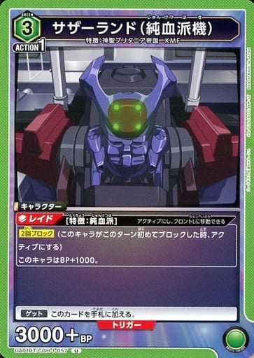 [U] UA01BT/CGH-1-057 サザーランド（純血派機）