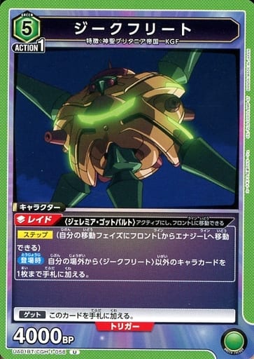 [U] UA01BT/CGH-1-058 ジークフリート