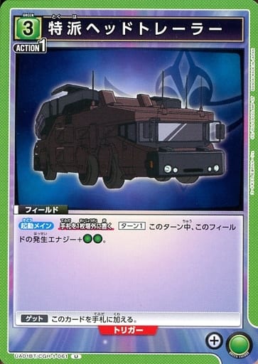 [U] UA01BT/CGH-1-061 特派ヘッドトレーラー