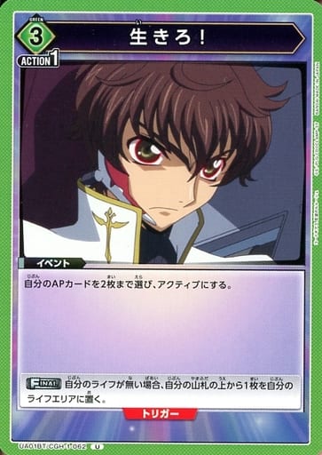 [U] UA01BT/CGH-1-062 生きろ！