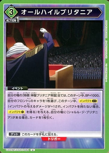 [U] UA01BT/CGH-1-064 オールハイルブリタニア