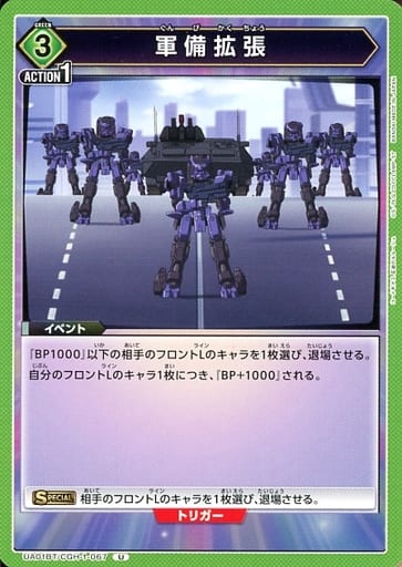 [U] UA01BT/CGH-1-067 軍備拡張