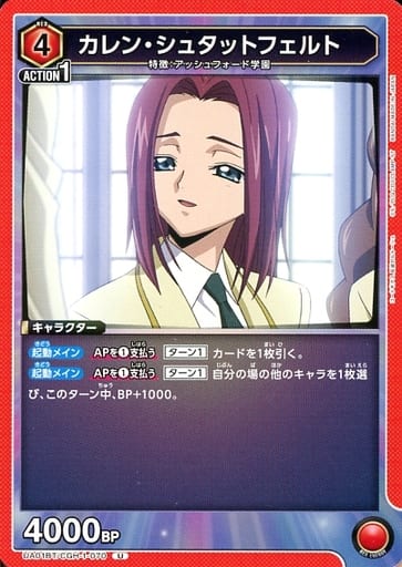 [U] UA01BT/CGH-1-070 カレン・シュタットフェルト