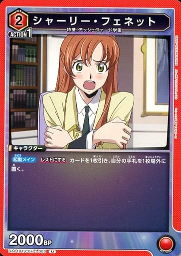[U] UA01BT/CGH-1-080 シャーリー・フェネット