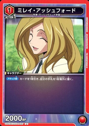 [U] UA01BT/CGH-1-087 ミレイ・アッシュフォード