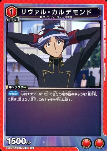 [U] UA01BT/CGH-1-089 リヴァル・カルデモンド