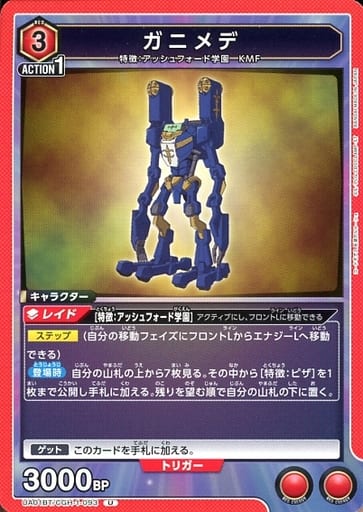 [U] UA01BT/CGH-1-093 ガニメデ