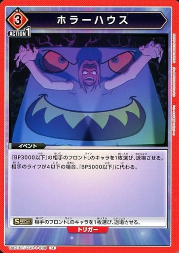 [U] UA01BT/CGH-1-098 ホラーハウス