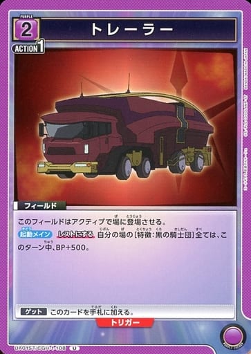 [U] UA01ST/CGH-1-108 トレーラー
