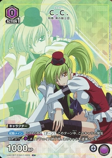 [C★] UA01BT/CGH-1-005 C.C(パラレル)