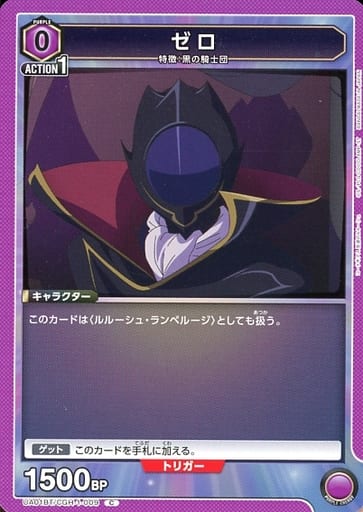 [C] UA01BT/CGH-1-009 ゼロ