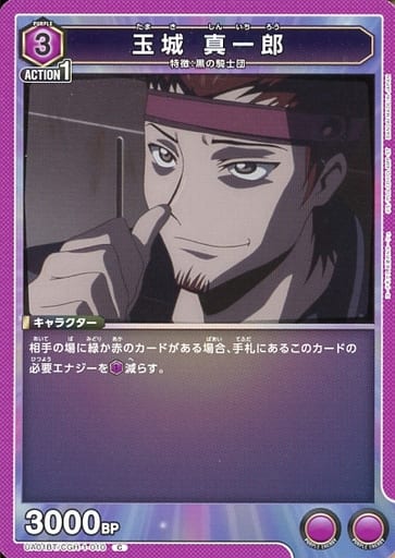[C] UA01BT/CGH-1-010 玉城 真一郎