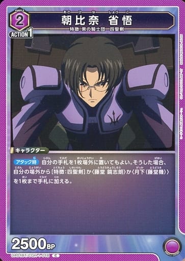 [C] UA01BT/CGH-1-018 朝比奈 省悟