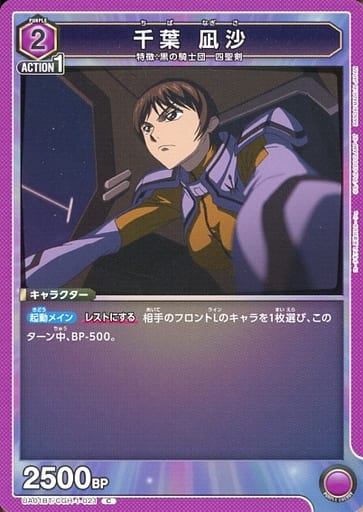 [C] UA01BT/CGH-1-021 千葉 凪沙