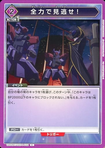 [C] UA01BT/CGH-1-032 全力で見逃せ！