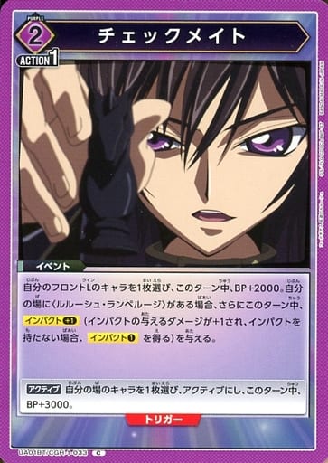 [C] UA01BT/CGH-1-033 チェックメイト