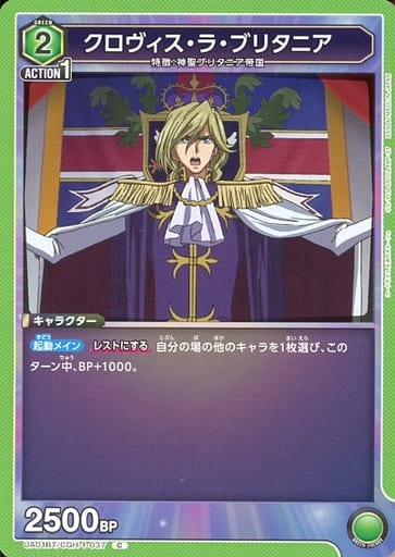 [C] UA01BT/CGH-1-037 クロヴィス・ラ・ブリタニア