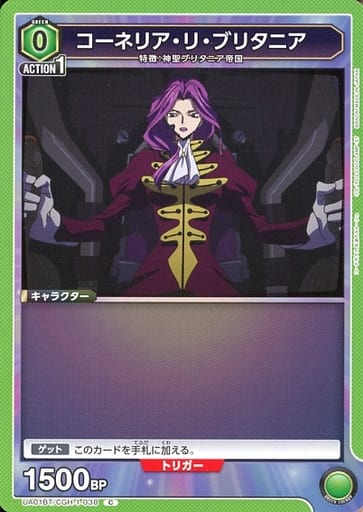 [C] UA01BT/CGH-1-038 コーネリア・リ・ブリタニア