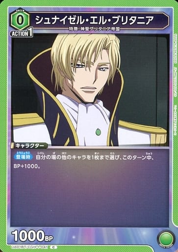 [C] UA01BT/CGH-1-041 シュナイゼル・エル・ブリタニア