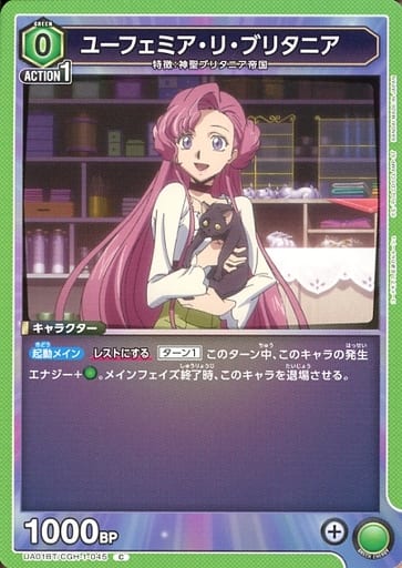 [C] UA01BT/CGH-1-045 ユーフェミア・リ・ブリタニア