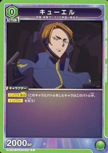 [C] UA01BT/CGH-1-050 キューエル