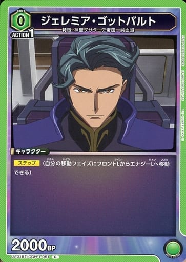 [C] UA01BT/CGH-1-051 ジェレミア・ゴットバルト
