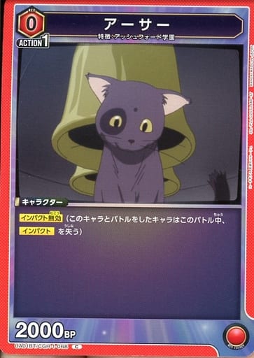 [C] UA01BT/CGH-1-068 アーサー