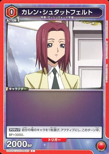 [C] UA01BT/CGH-1-069 カレン・シュタットフェルト