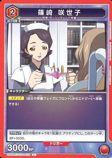 [C] UA01BT/CGH-1-078 篠崎 咲世子
