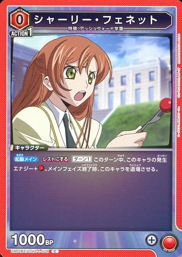 [C] UA01BT/CGH-1-079 シャーリー・フェネット