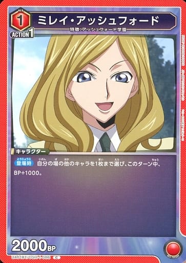 [C] UA01BT/CGH-1-086 ミレイ・アッシュフォード