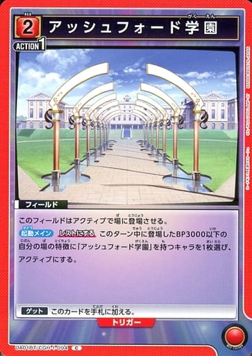 [C] UA01BT/CGH-1-094 アッシュフォード学園