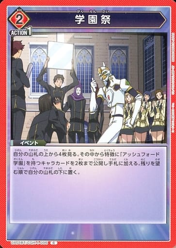 [C] UA01BT/CGH-1-096 学園祭