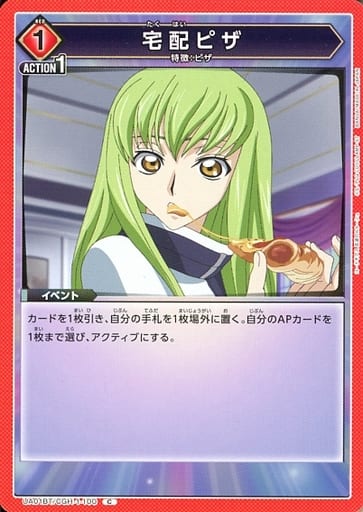 [C] UA01BT/CGH-1-100 宅配ピザ