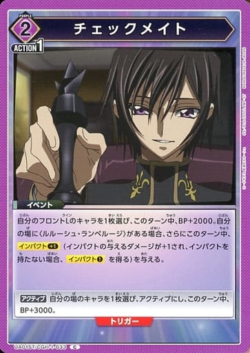 [C] UA01ST/CGH-1-033 チェックメイト