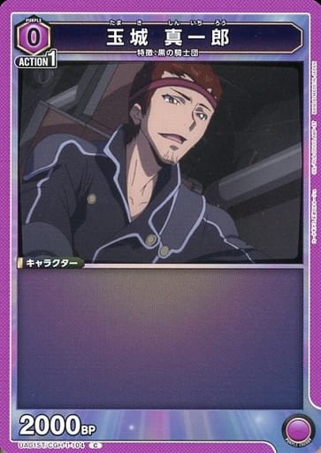 [C] UA01ST/CGH-1-104 玉城 真一郎
