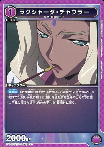 [C] UA01ST/CGH-1-105 ラクシャータ・チャウラー