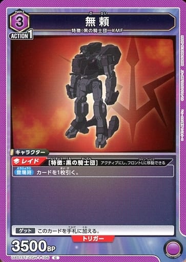 [C] UA01ST/CGH-1-106 無頼