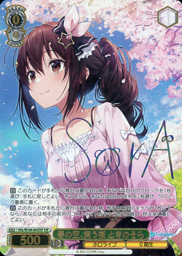 [SSP] HOL/W104-043SSP 春の空、舞う桜 ときのそら(サイ...