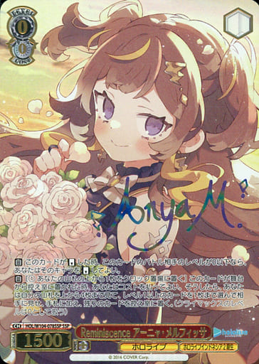 [SSP] HOL/W104-078SSP Reminiscence アーニャ・メルフ...